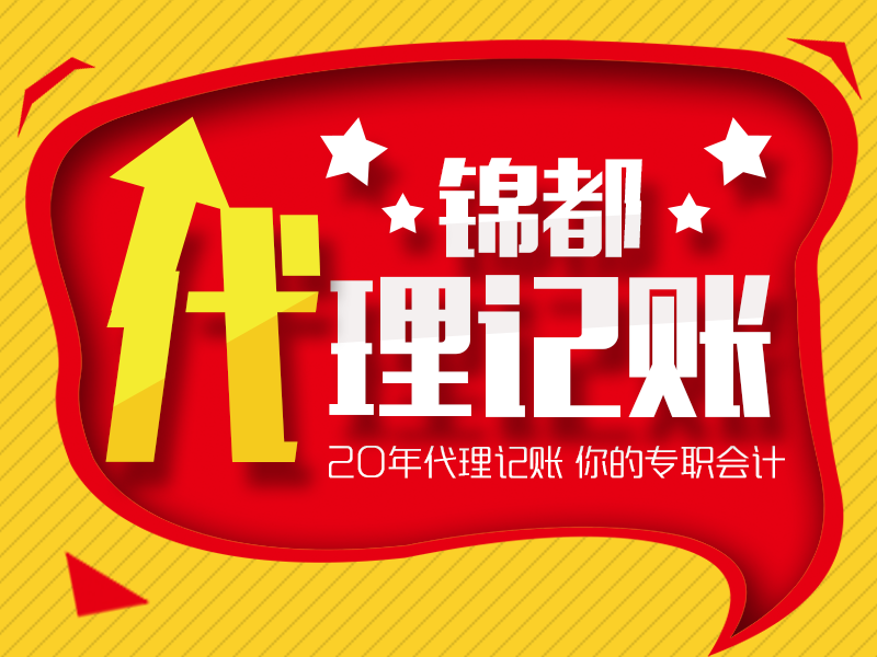 重庆财务公司代理记账收费标准