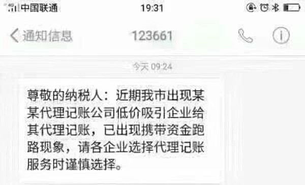 代理记账 代理记账